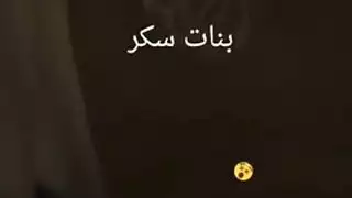 بوس سعودية ونبك